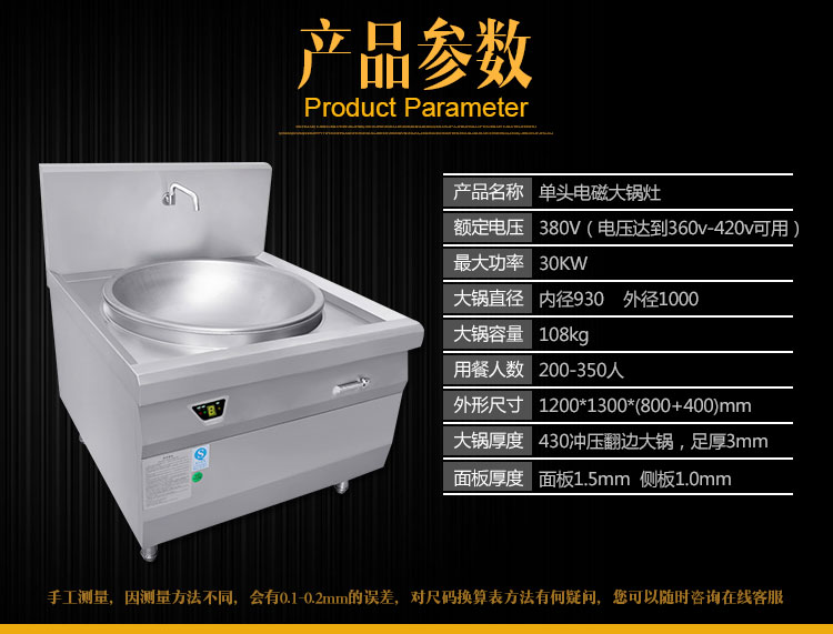 商用电磁大锅灶