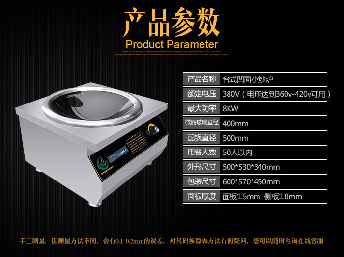 厨禾商用电磁台式凹面炉8KW