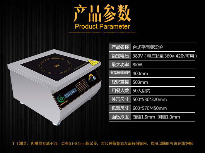 8KW台式平面炉